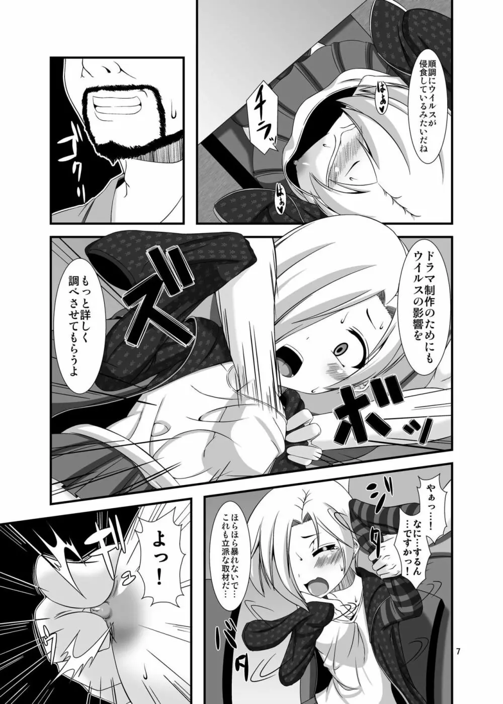 小梅ちゃんとゾンビウイルス Page.7