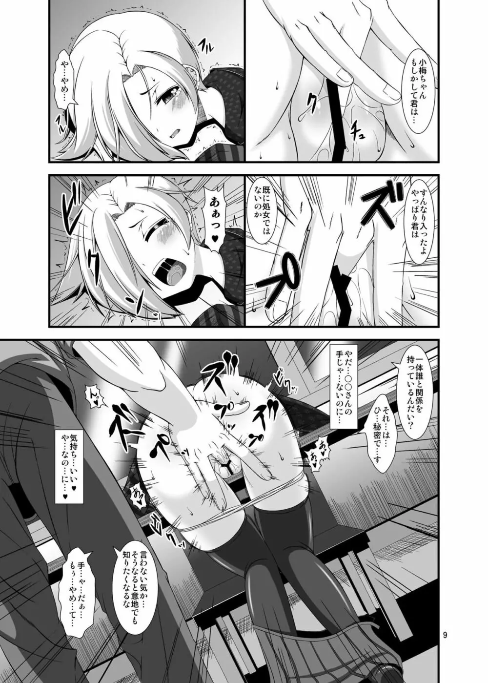 小梅ちゃんとゾンビウイルス Page.9