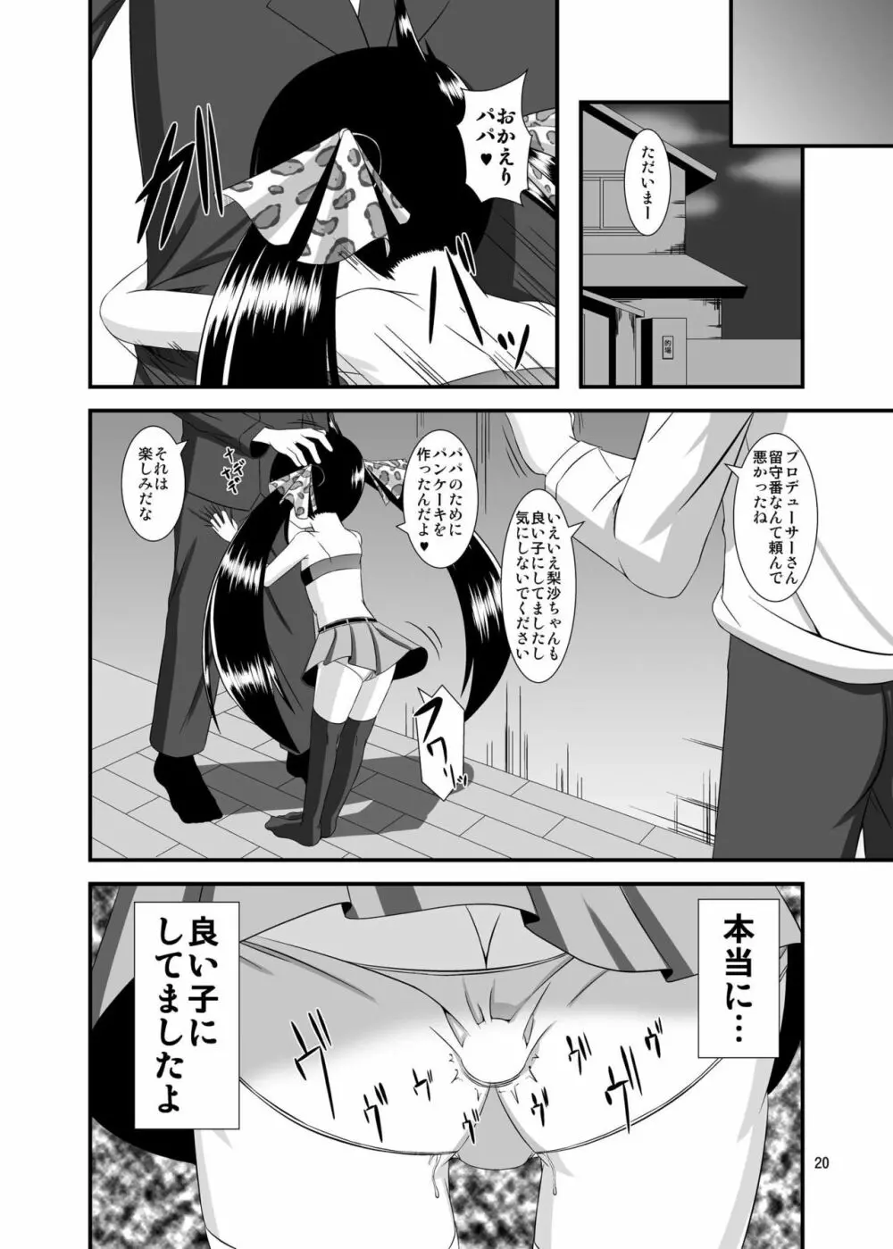 催淫iDOL2 Page.20