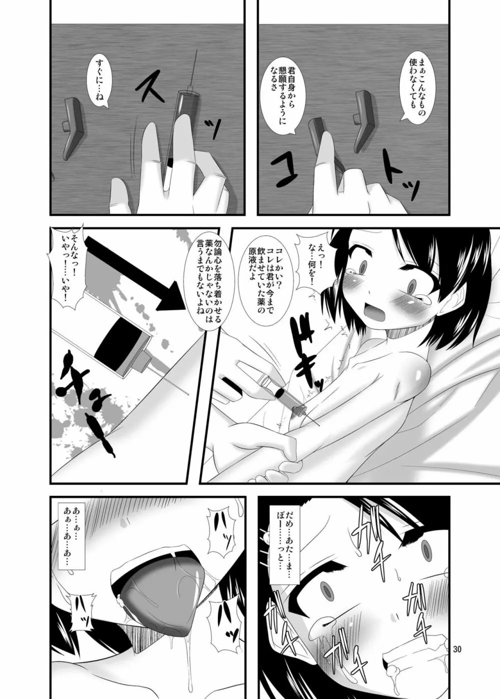 催淫アイドル Page.30