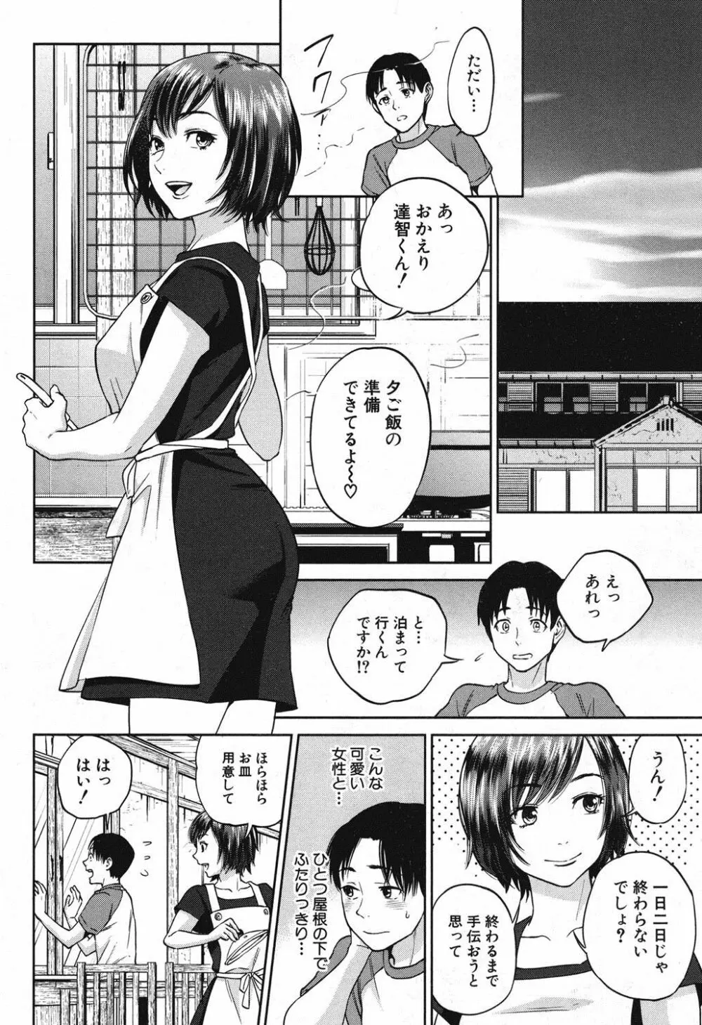 幸 第1-2話 Page.10