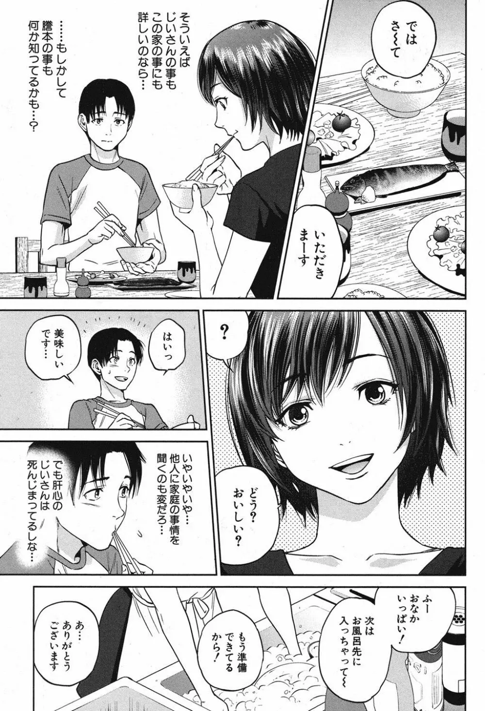 幸 第1-2話 Page.11