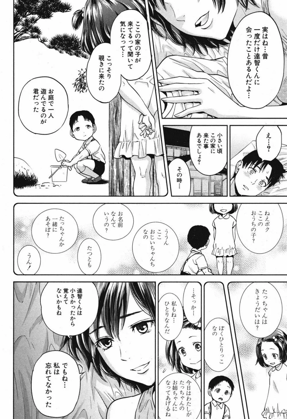 幸 第1-2話 Page.16