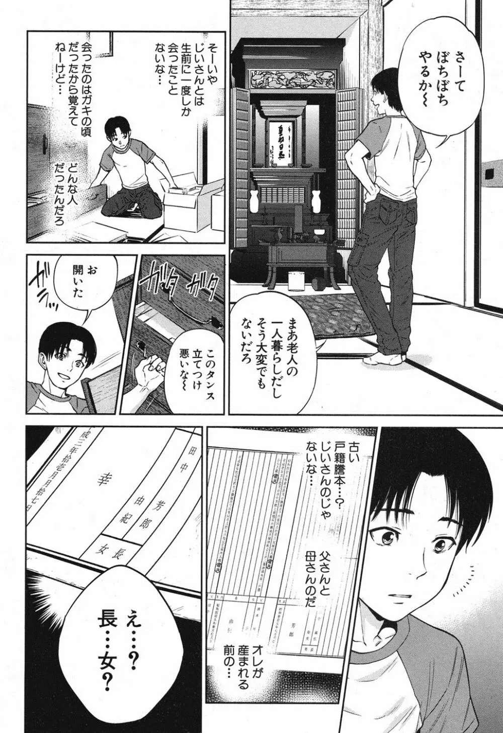 幸 第1-2話 Page.2