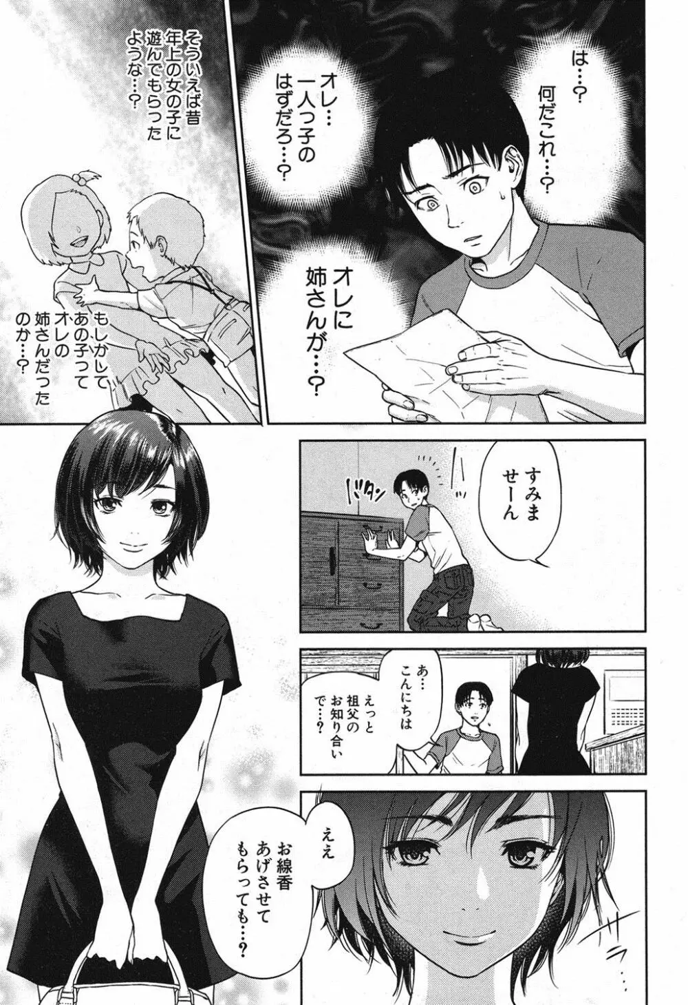 幸 第1-2話 Page.3