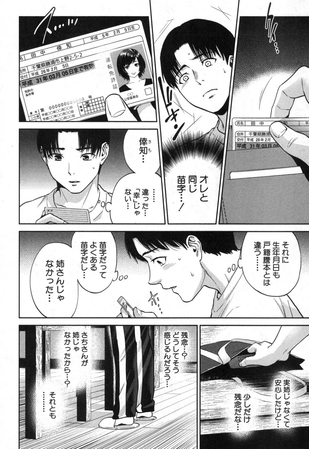 幸 第1-2話 Page.32