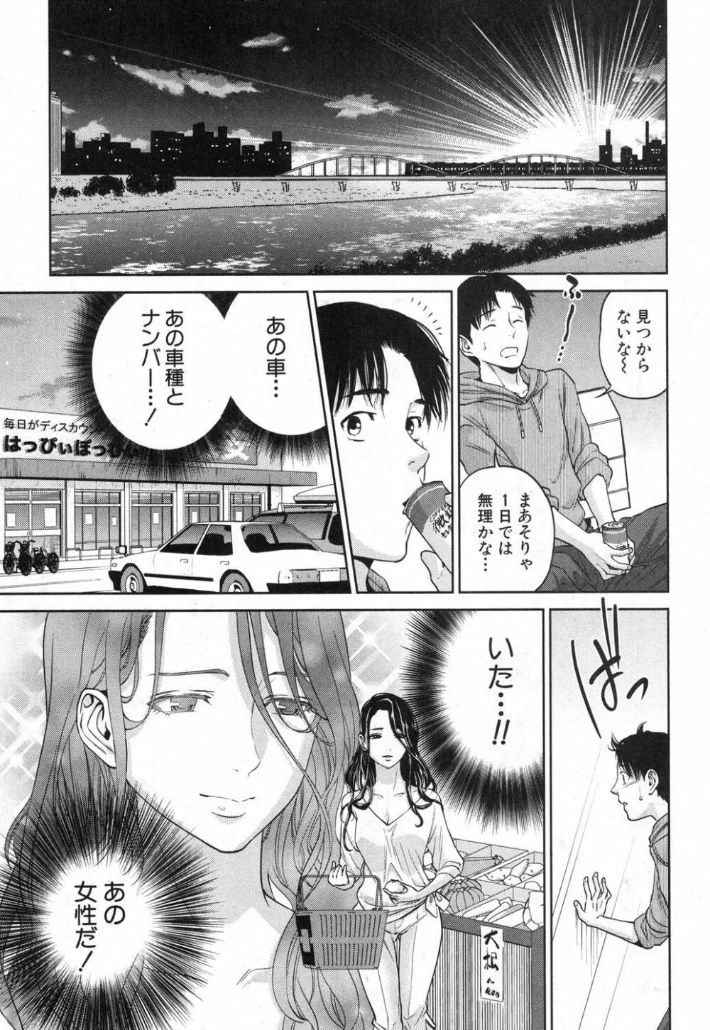 幸 第1-2話 Page.35