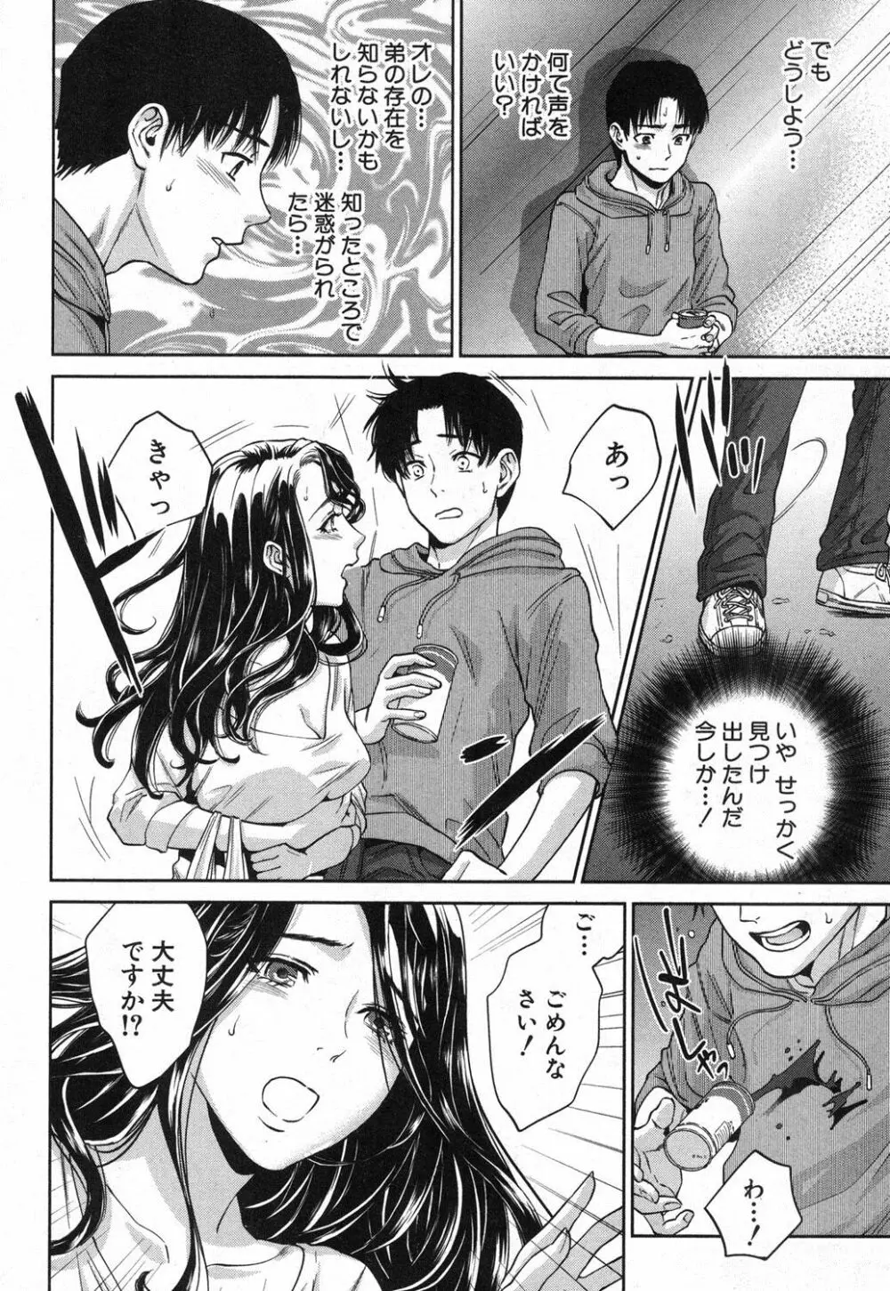 幸 第1-2話 Page.36