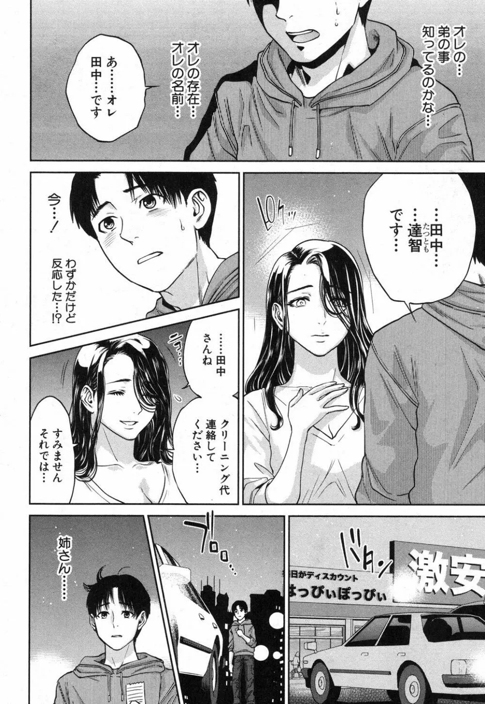 幸 第1-2話 Page.38