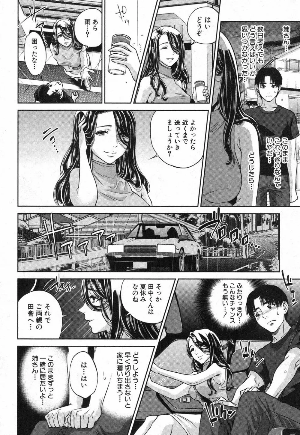 幸 第1-2話 Page.40