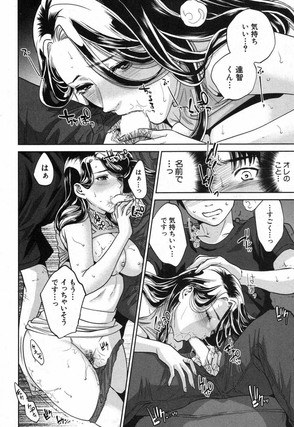 幸 第1-2話 Page.48