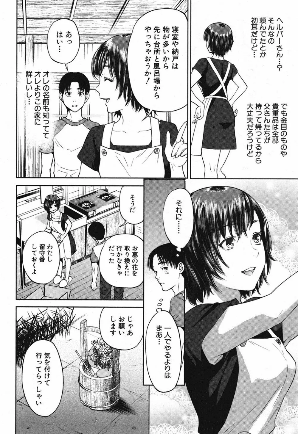 幸 第1-2話 Page.6