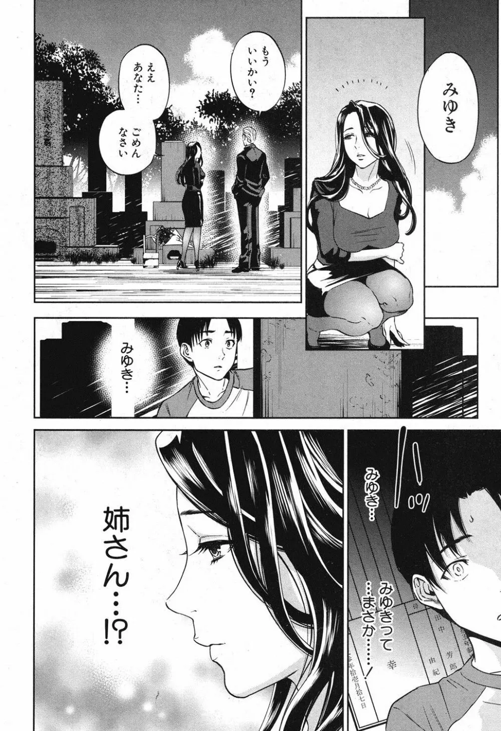 幸 第1-2話 Page.8