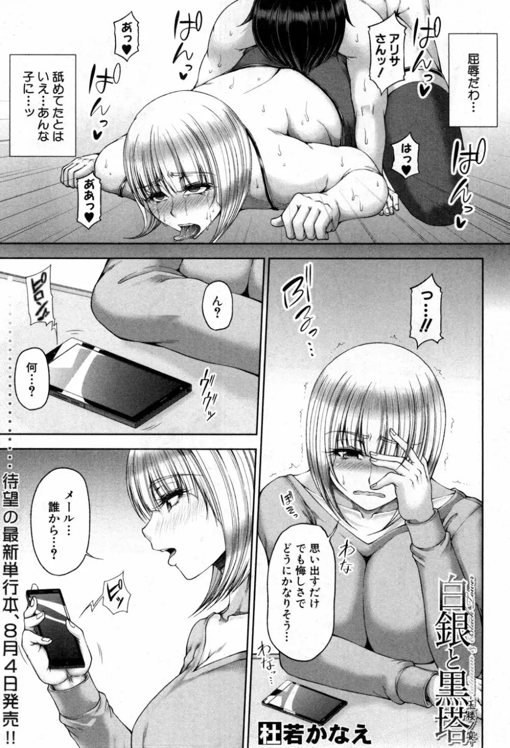 白銀と黒塔 + 白銀と黒塔 -玉桜ノ宴- Page.39