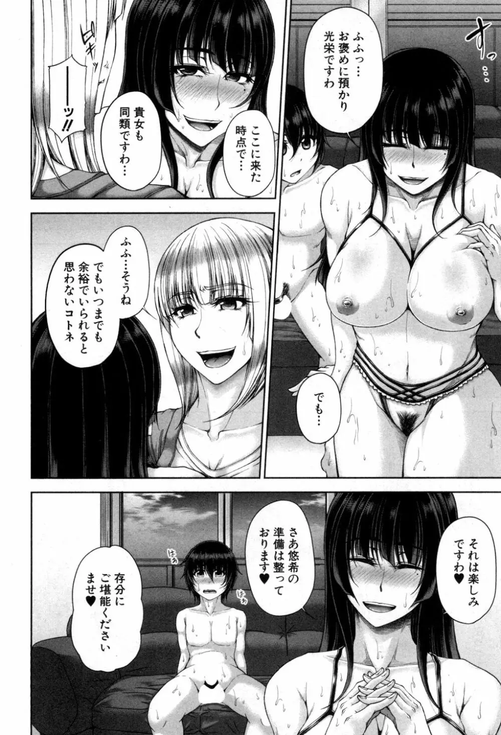 白銀と黒塔 + 白銀と黒塔 -玉桜ノ宴- Page.46