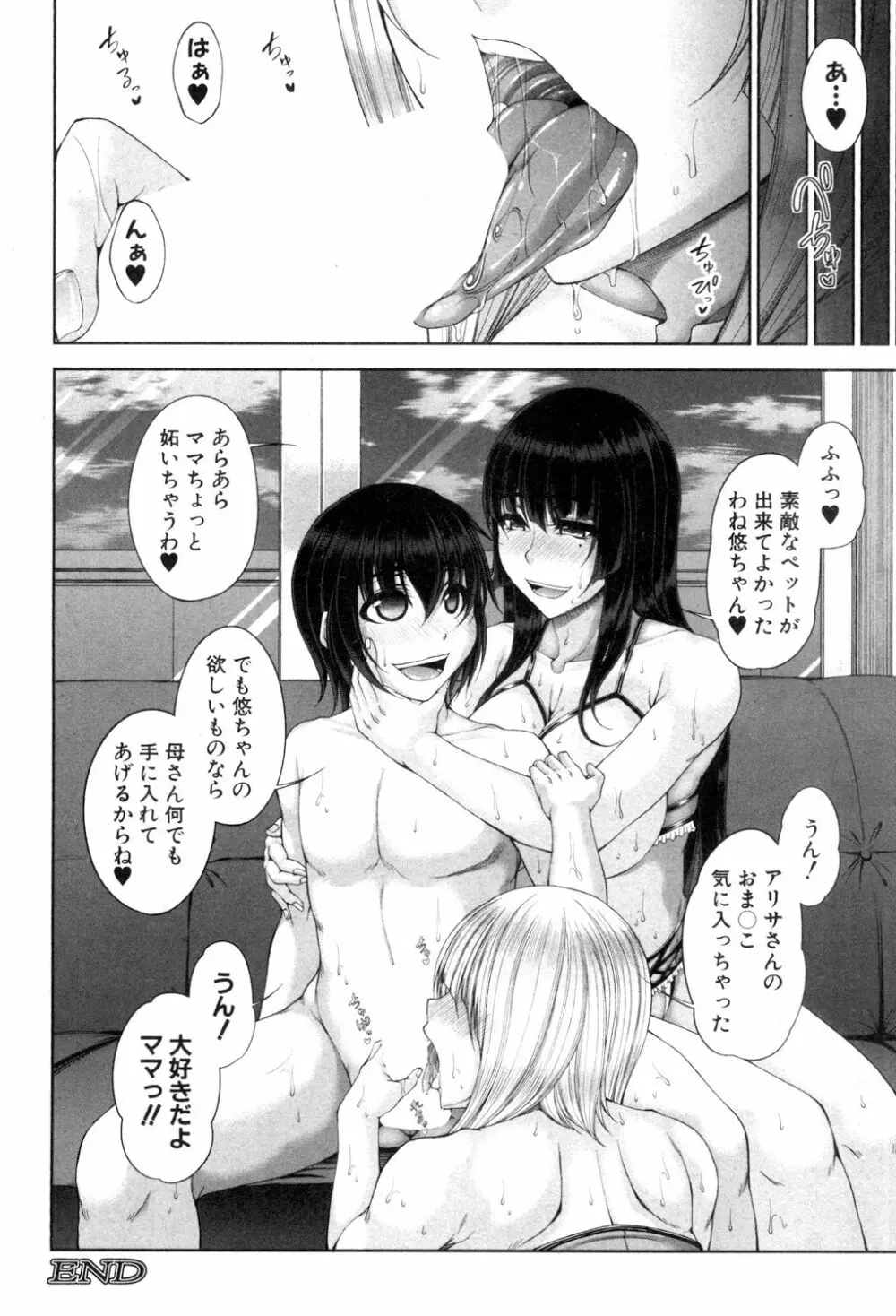 白銀と黒塔 + 白銀と黒塔 -玉桜ノ宴- Page.72