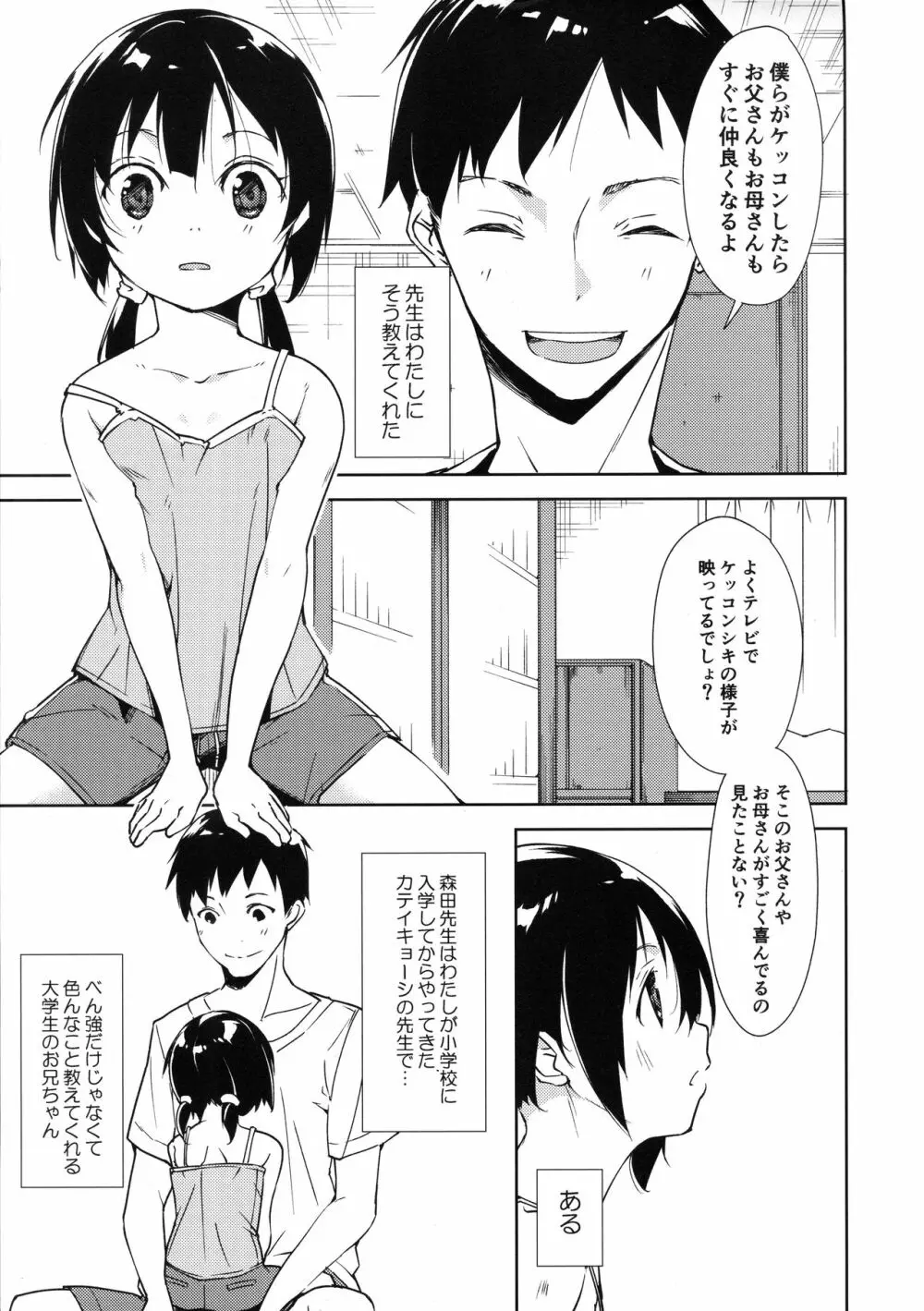 少女M -Another- Page.5