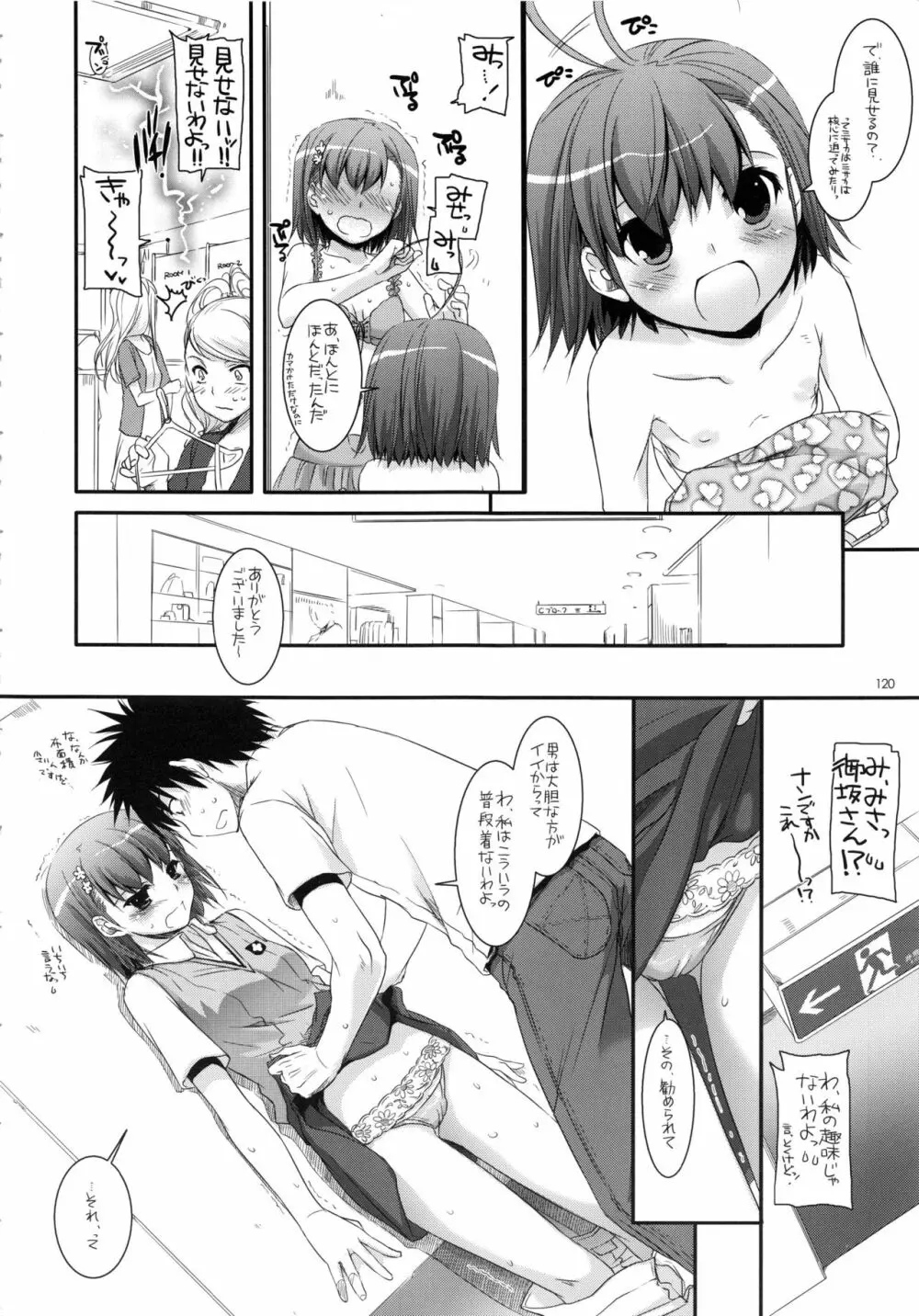 DL-とある総集編 Page.119