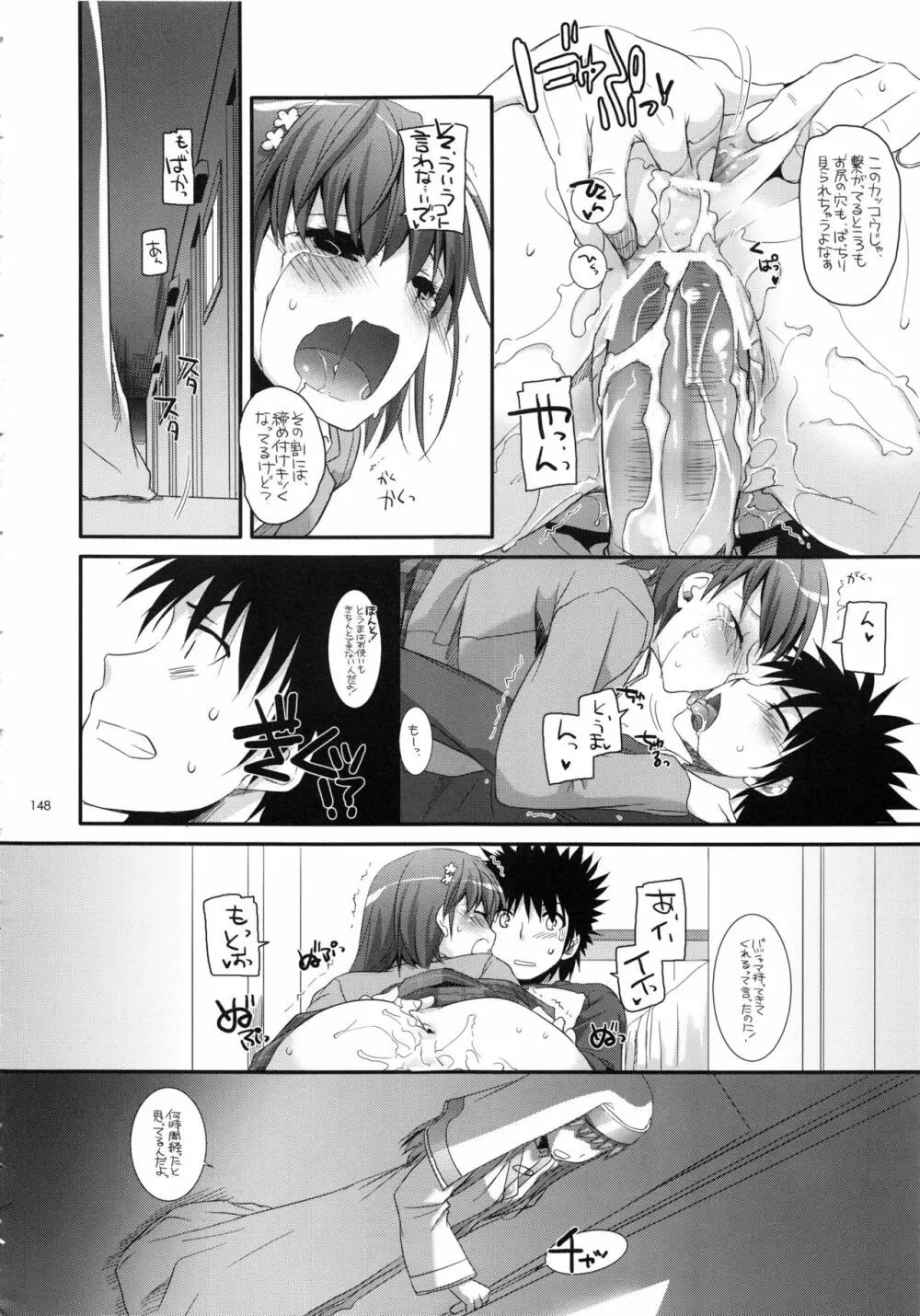 DL-とある総集編 Page.147