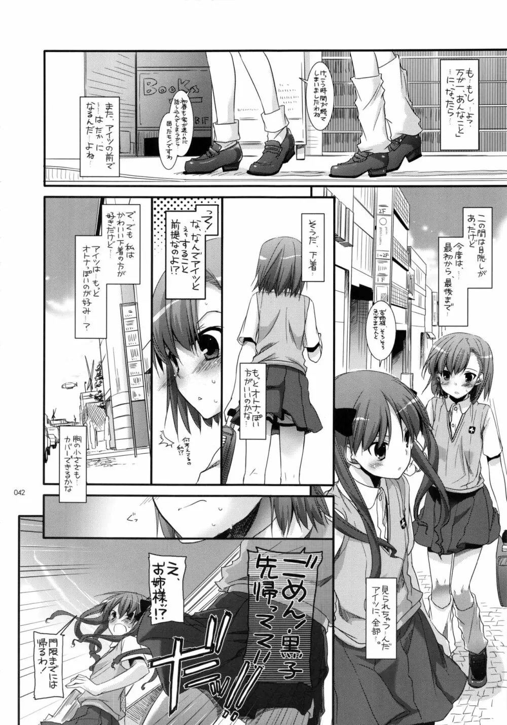 DL-とある総集編 Page.41