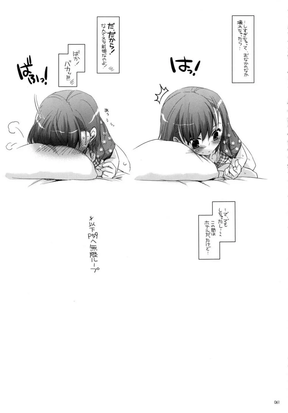 DL-とある総集編 Page.60