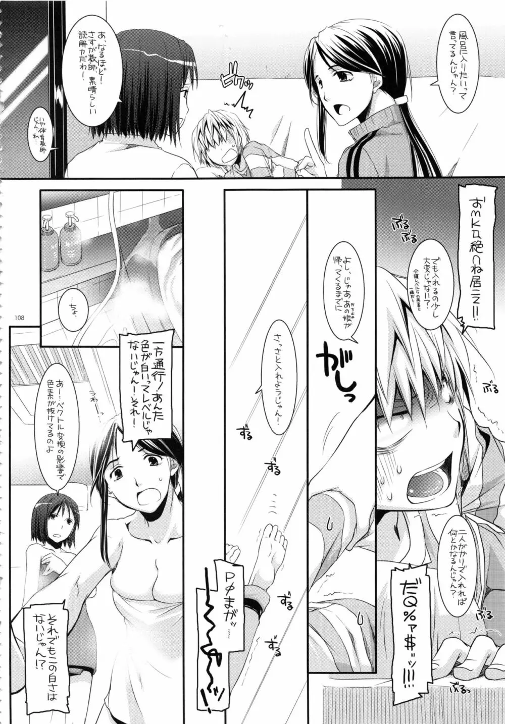 DL-とある総集編02 Page.107