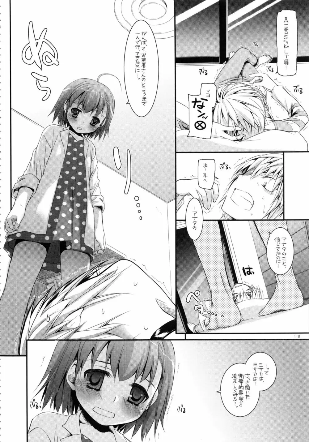 DL-とある総集編02 Page.117