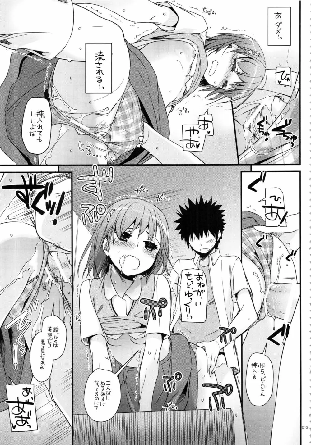 DL-とある総集編02 Page.12