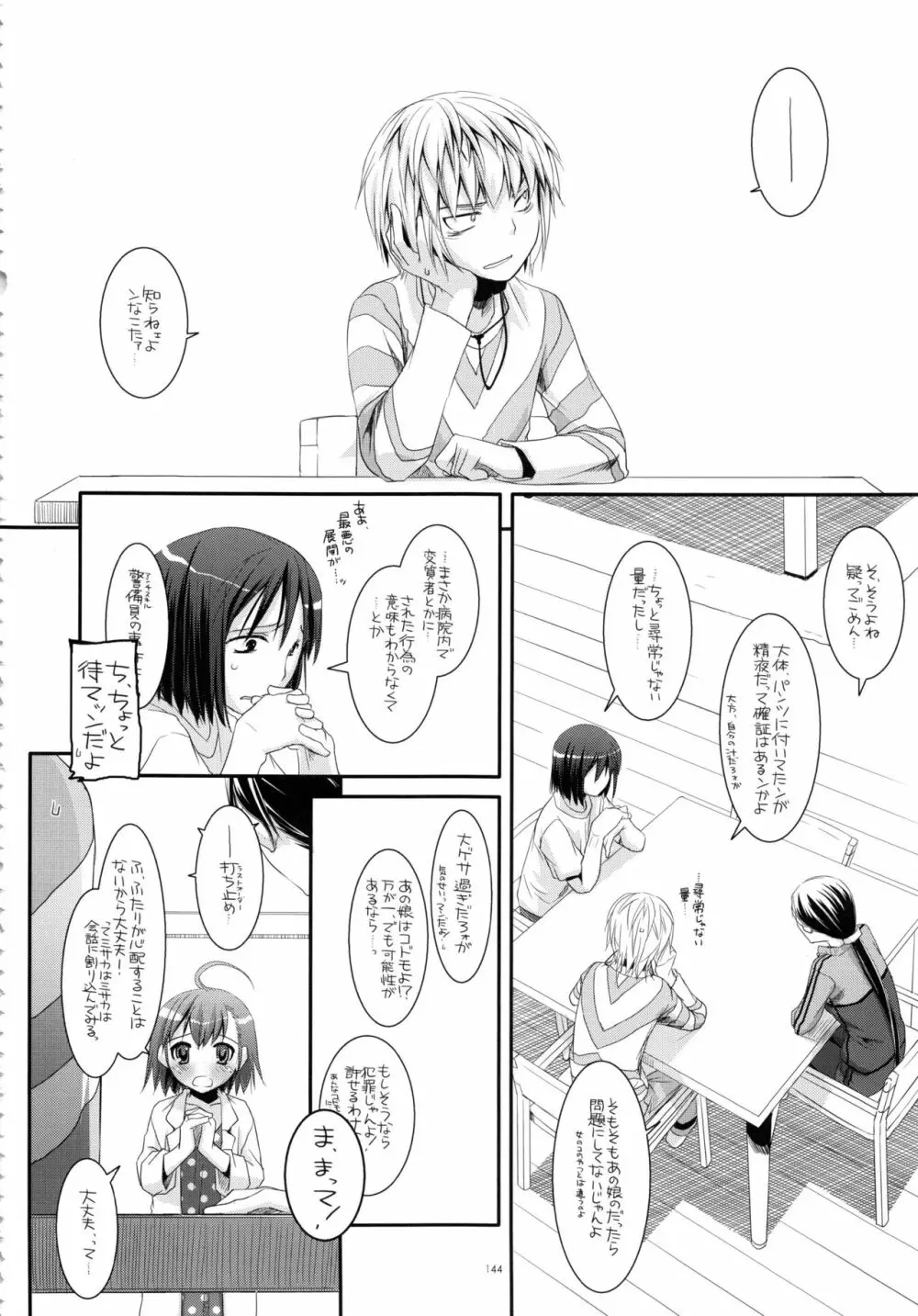 DL-とある総集編02 Page.143