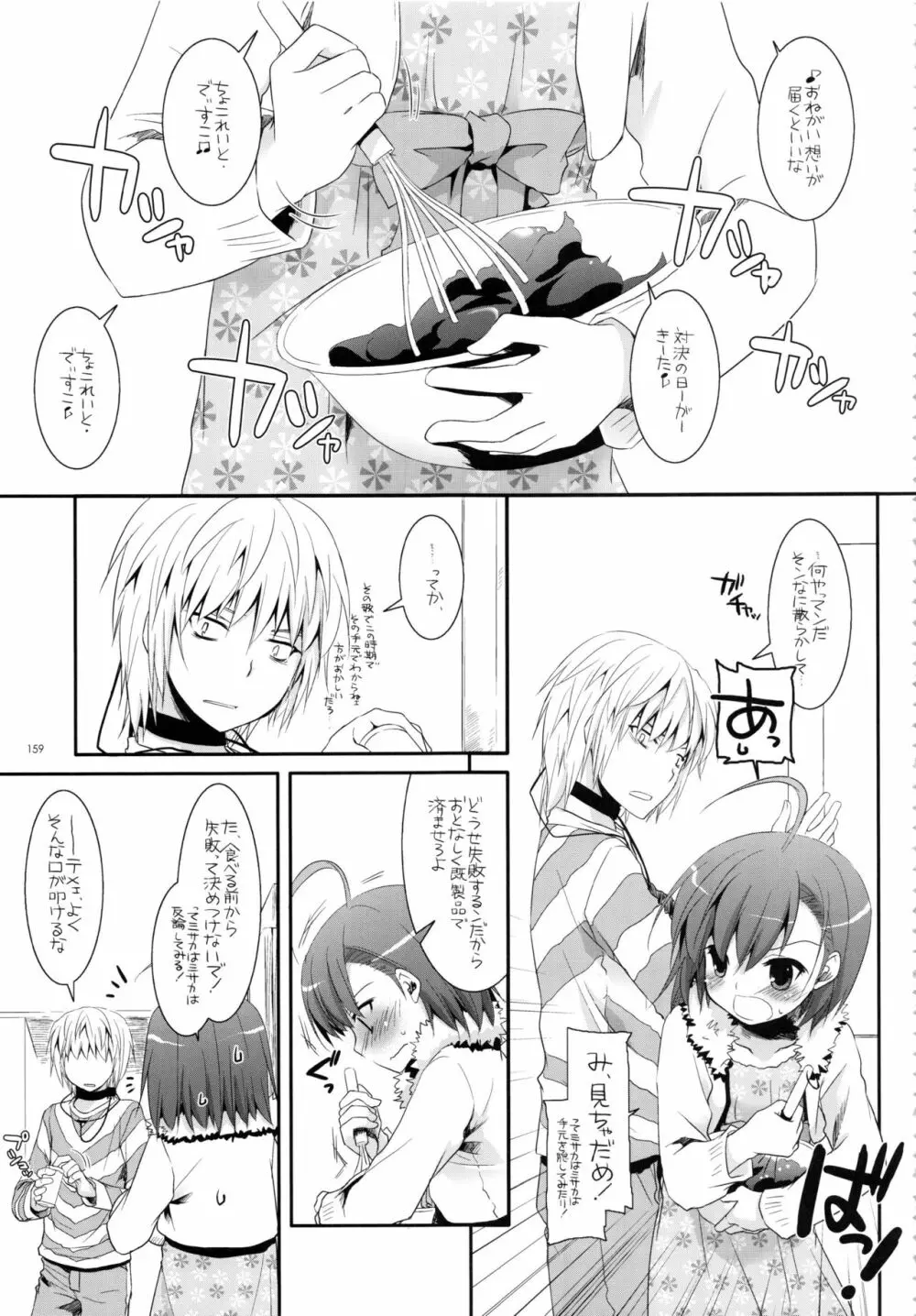 DL-とある総集編02 Page.158