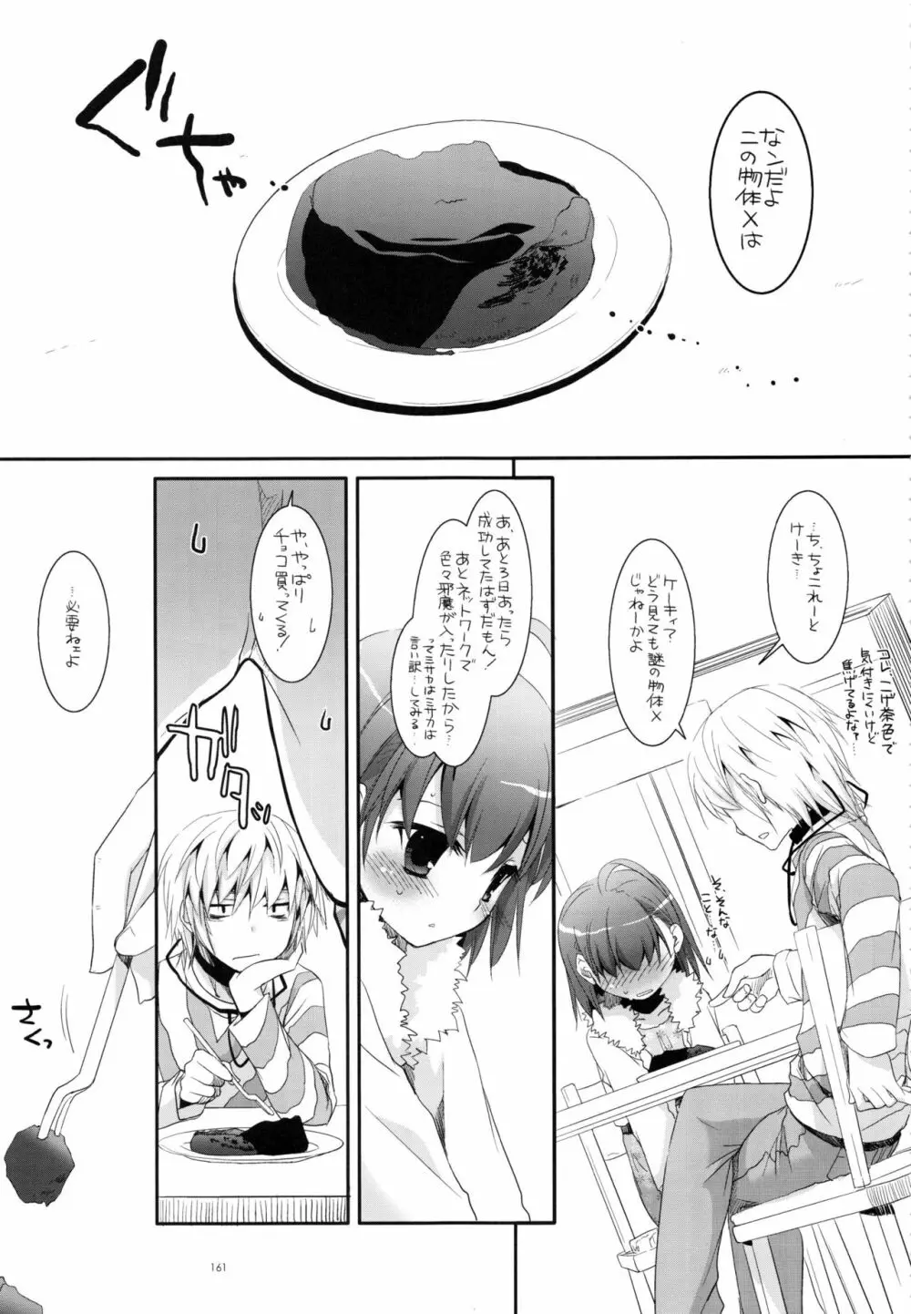 DL-とある総集編02 Page.160