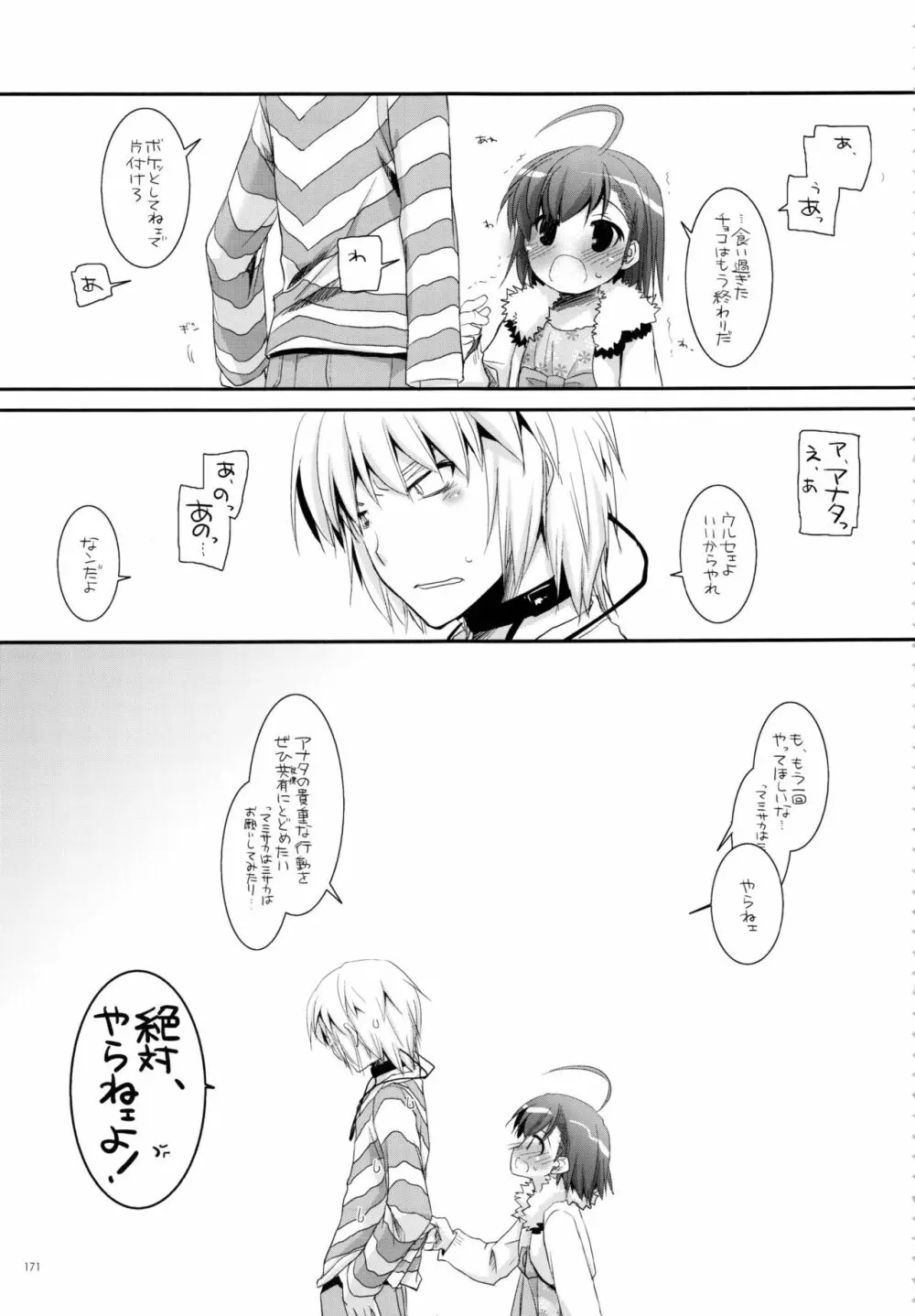 DL-とある総集編02 Page.170