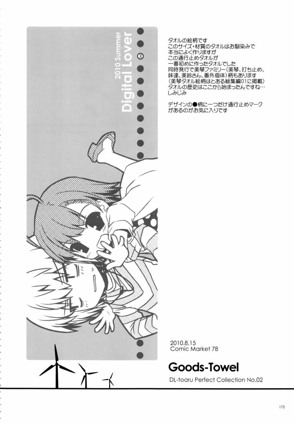 DL-とある総集編02 Page.171