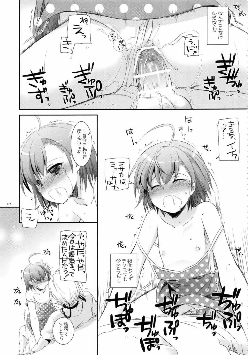 DL-とある総集編02 Page.174