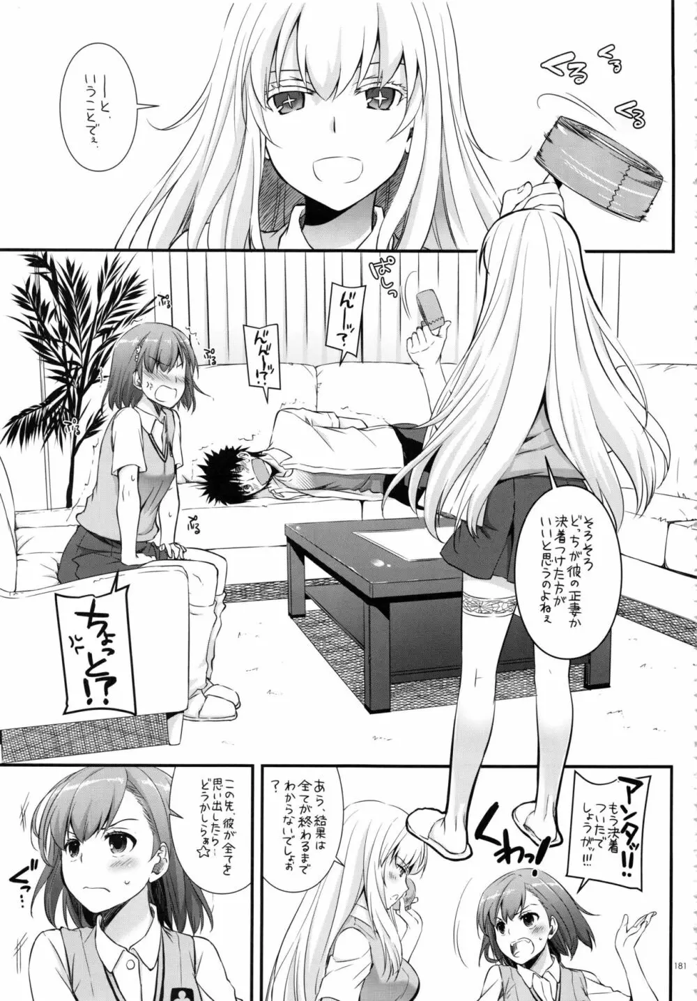 DL-とある総集編02 Page.180