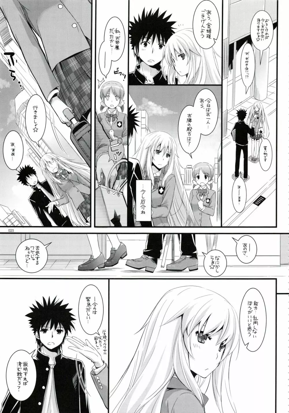 DL-とある総集編02 Page.24