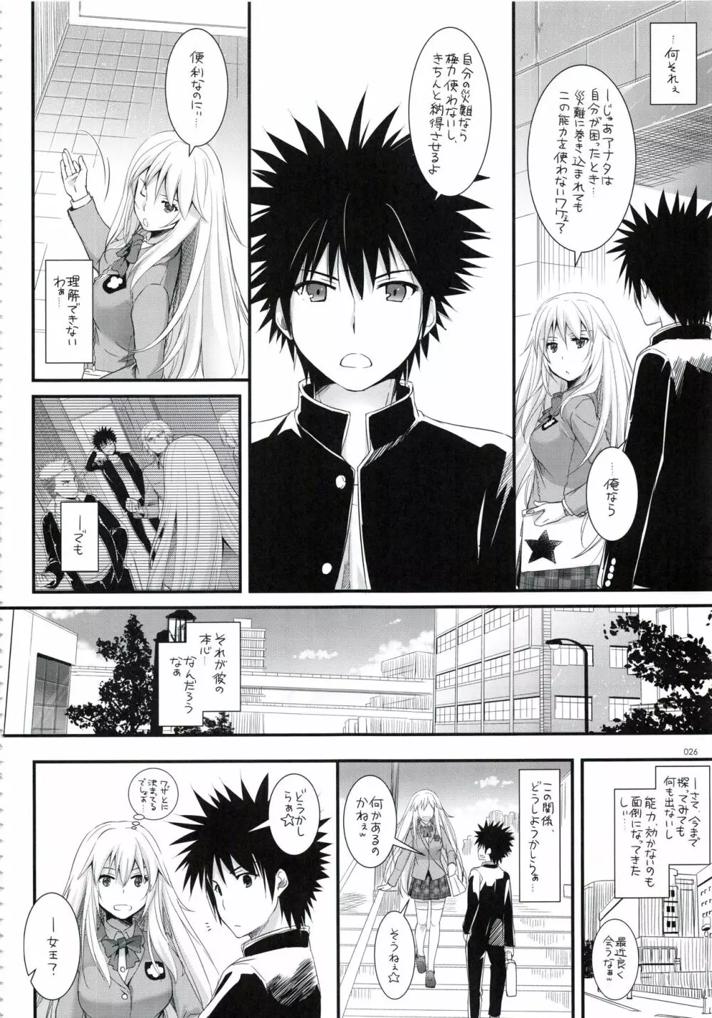 DL-とある総集編02 Page.25