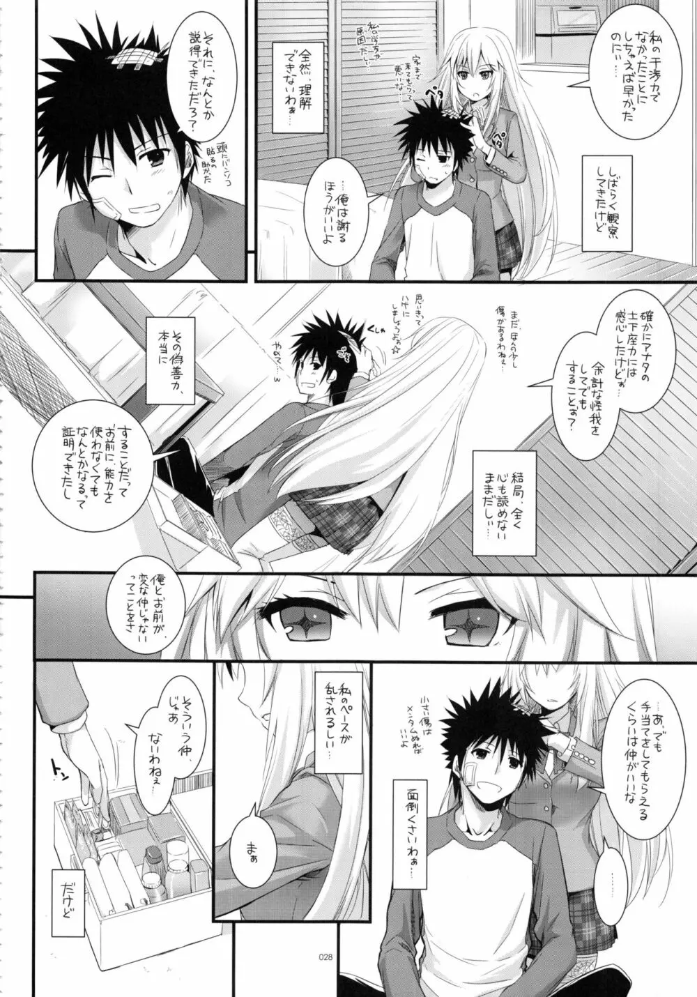 DL-とある総集編02 Page.27