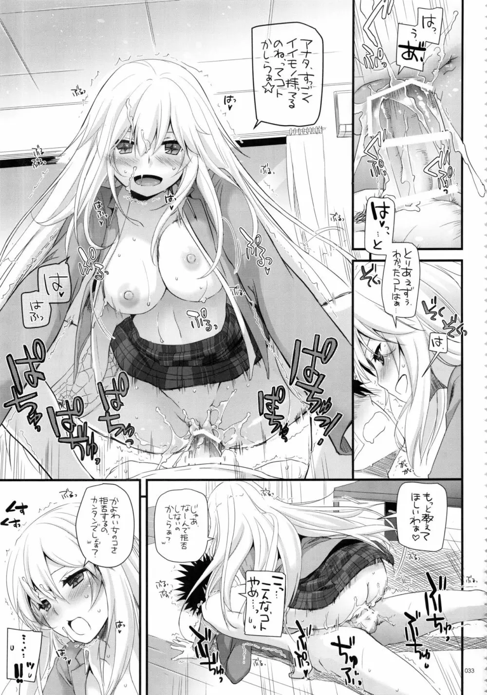 DL-とある総集編02 Page.32