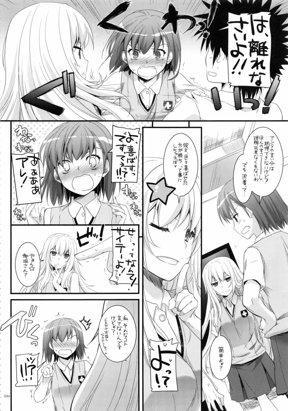 DL-とある総集編02 Page.43