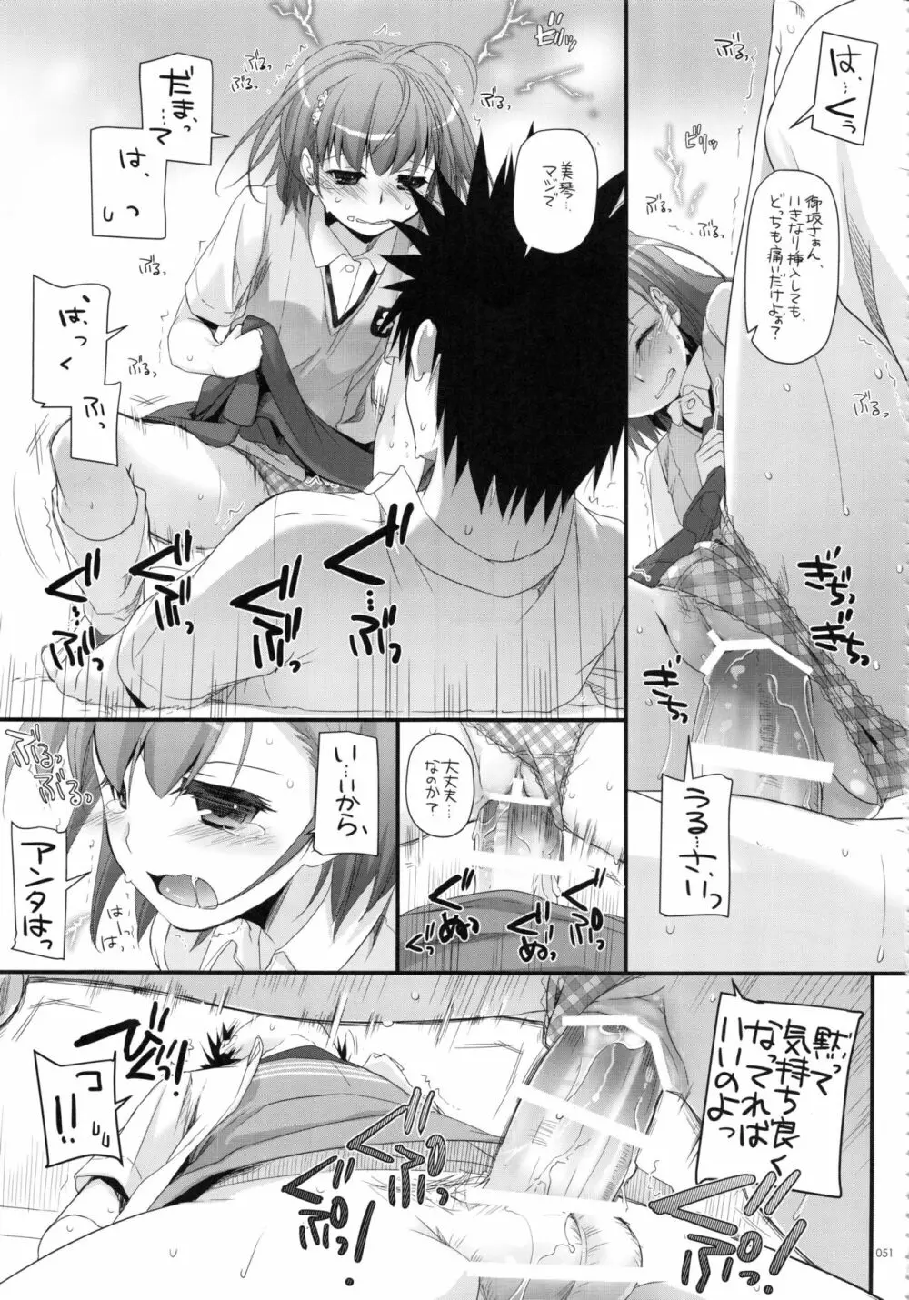 DL-とある総集編02 Page.50