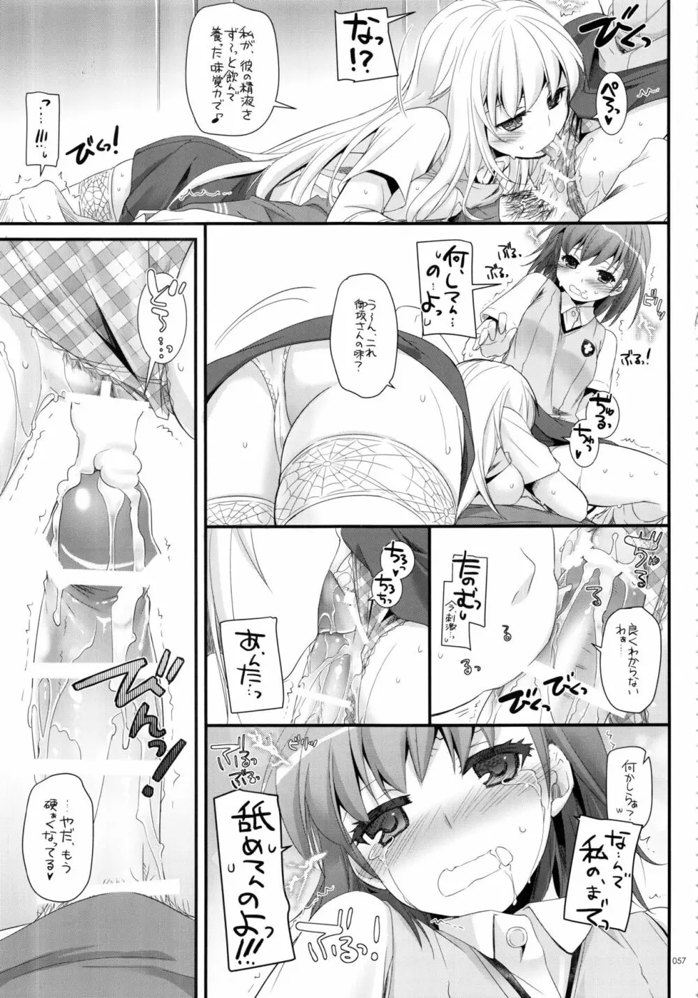 DL-とある総集編02 Page.56