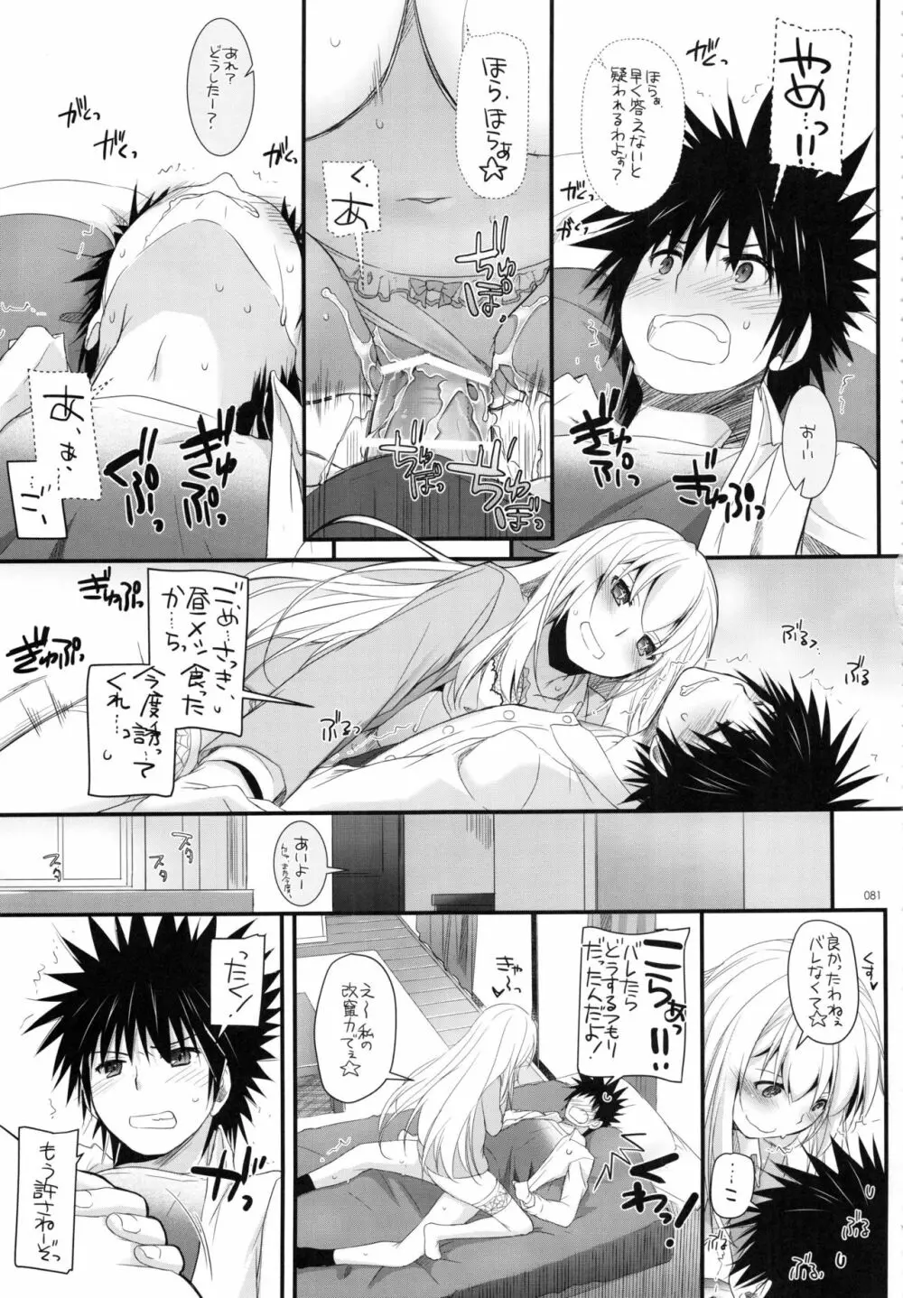 DL-とある総集編02 Page.80