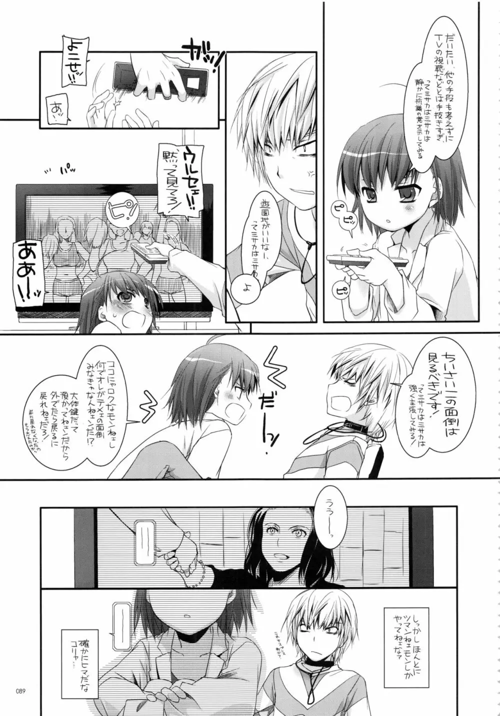 DL-とある総集編02 Page.88