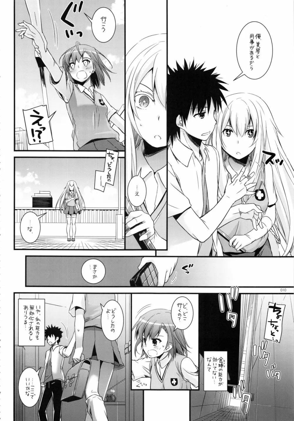 DL-とある総集編02 Page.9