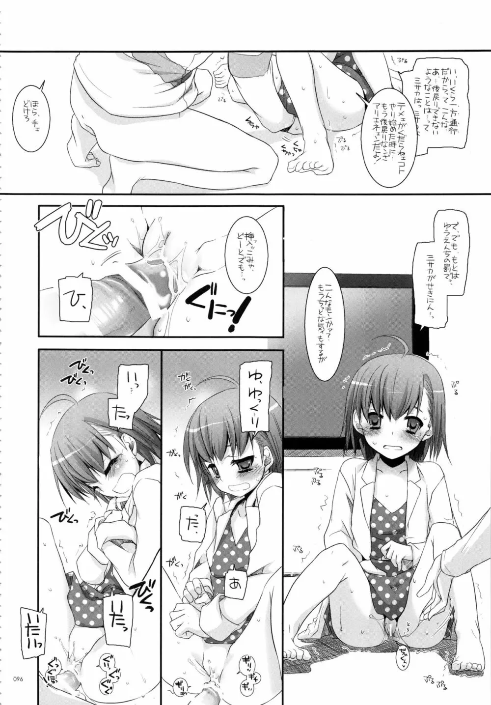 DL-とある総集編02 Page.95