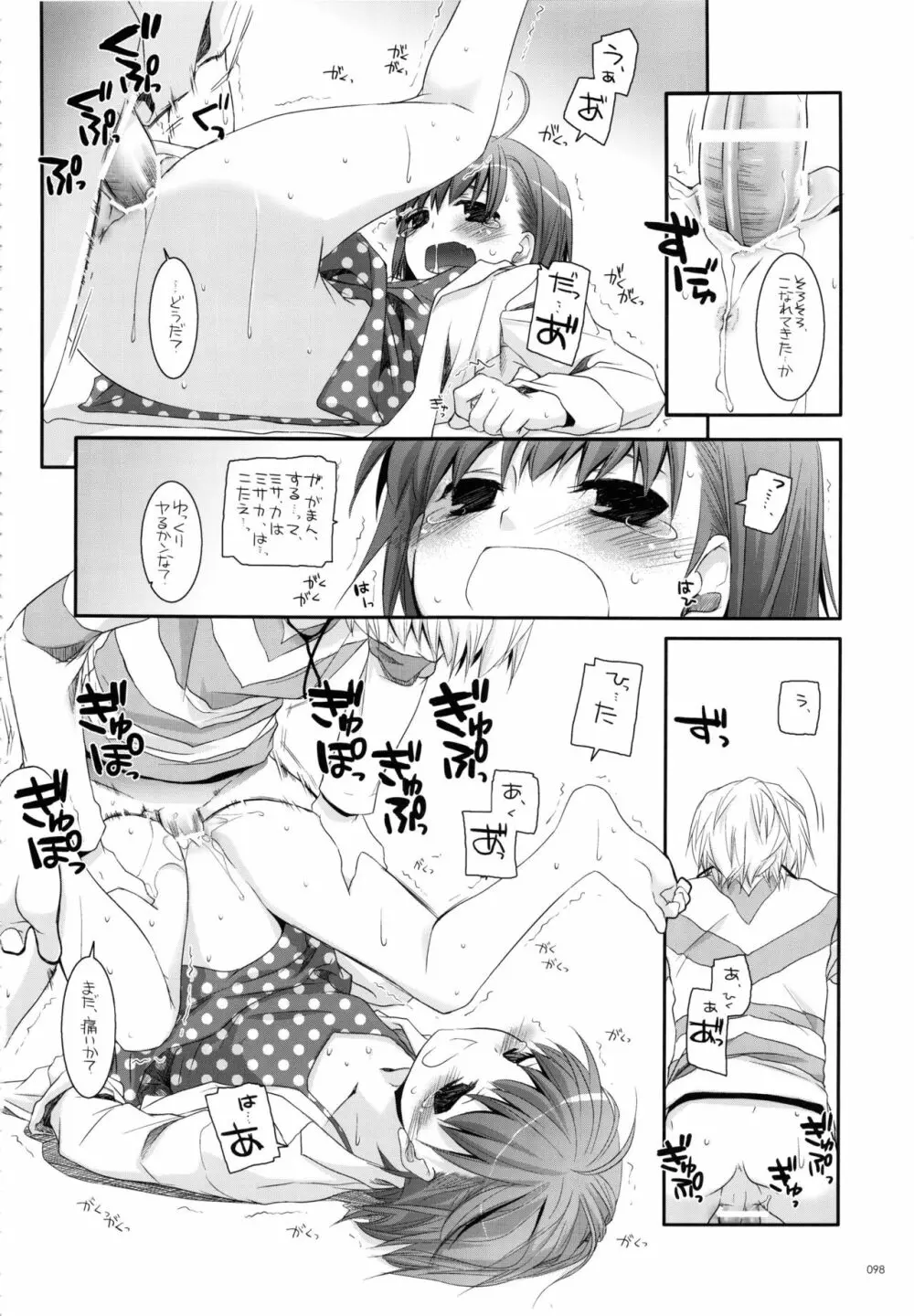 DL-とある総集編02 Page.97