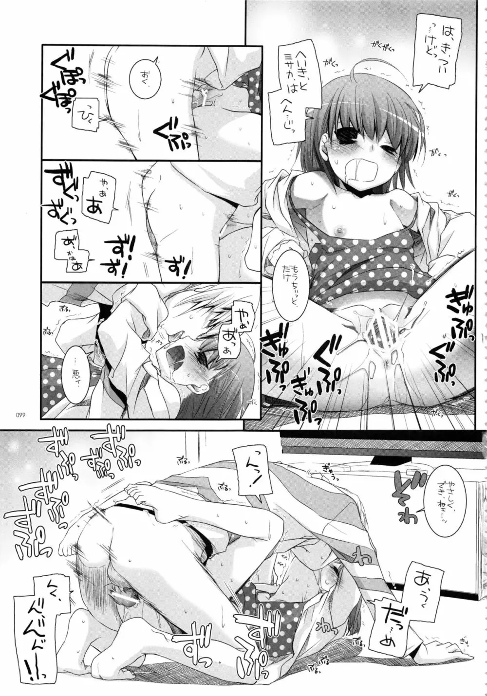 DL-とある総集編02 Page.98