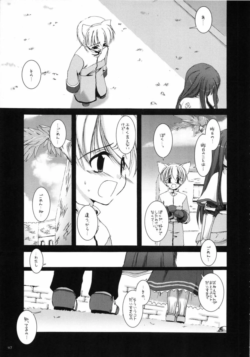 DL-RO総集編01 Page.116