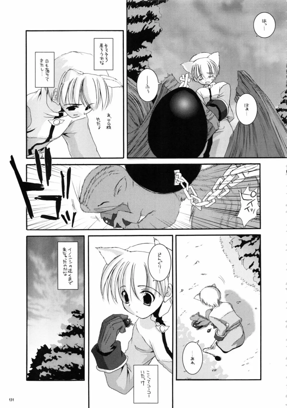 DL-RO総集編01 Page.130